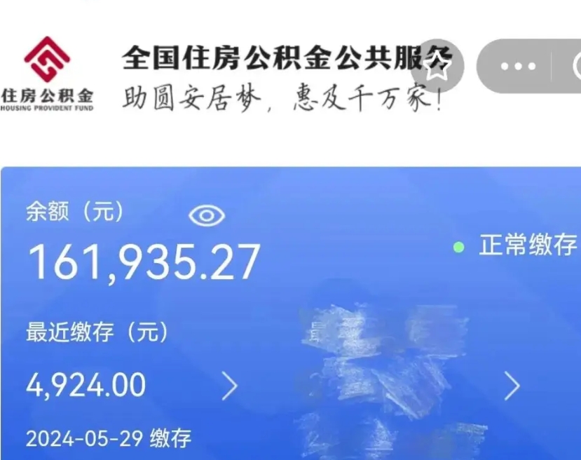 涟源离职公积金（离职公积金怎么处理）