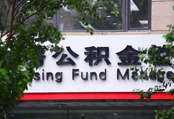 涟源离职公积金（离职公积金怎么处理）