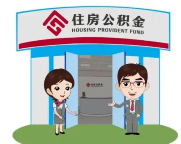 涟源住房公积金账户封存了怎么提取（公积金账户封存怎么取钱）